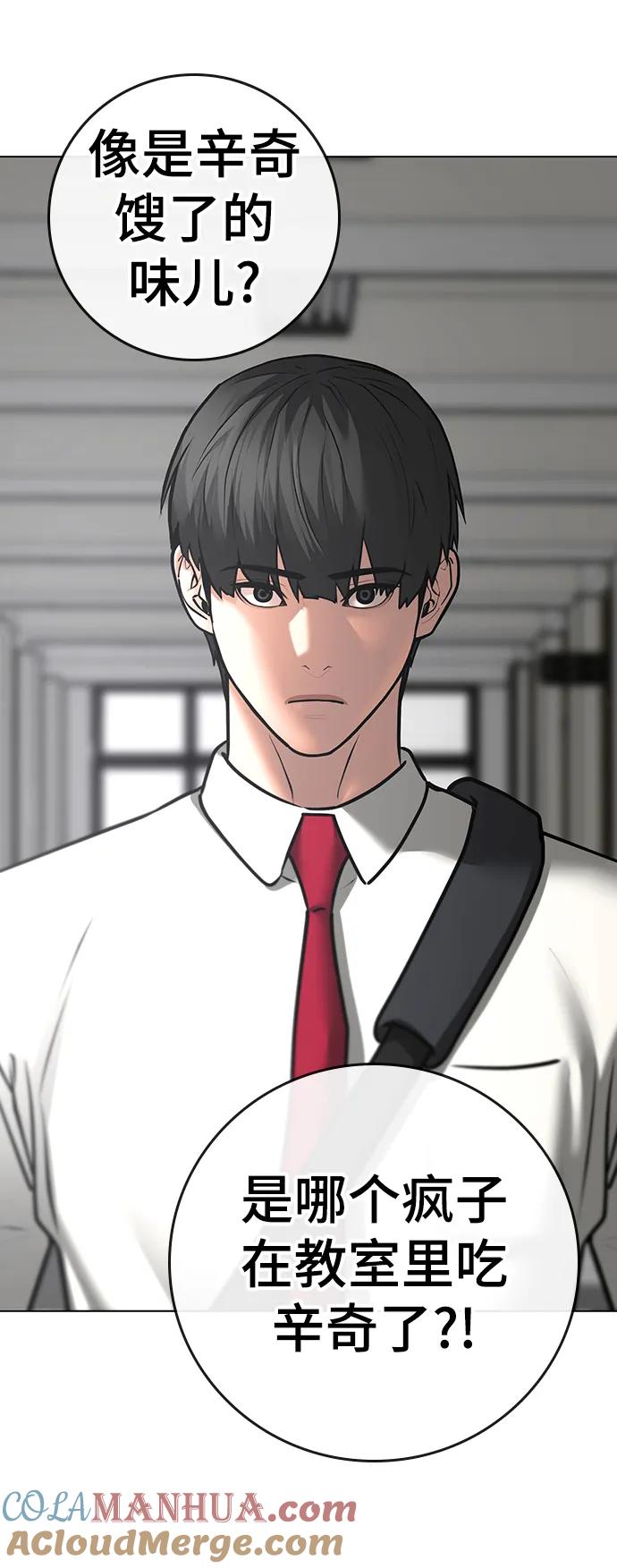 《现实闯关》第74话 第45页