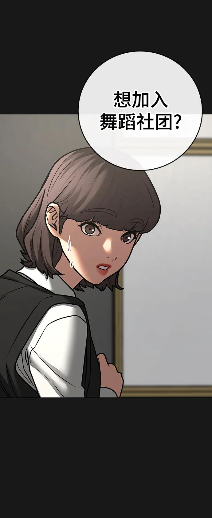 《现实闯关》第74话 第23页
