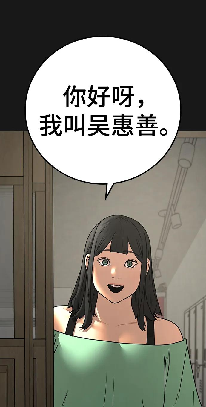 《现实闯关》第74话 第24页