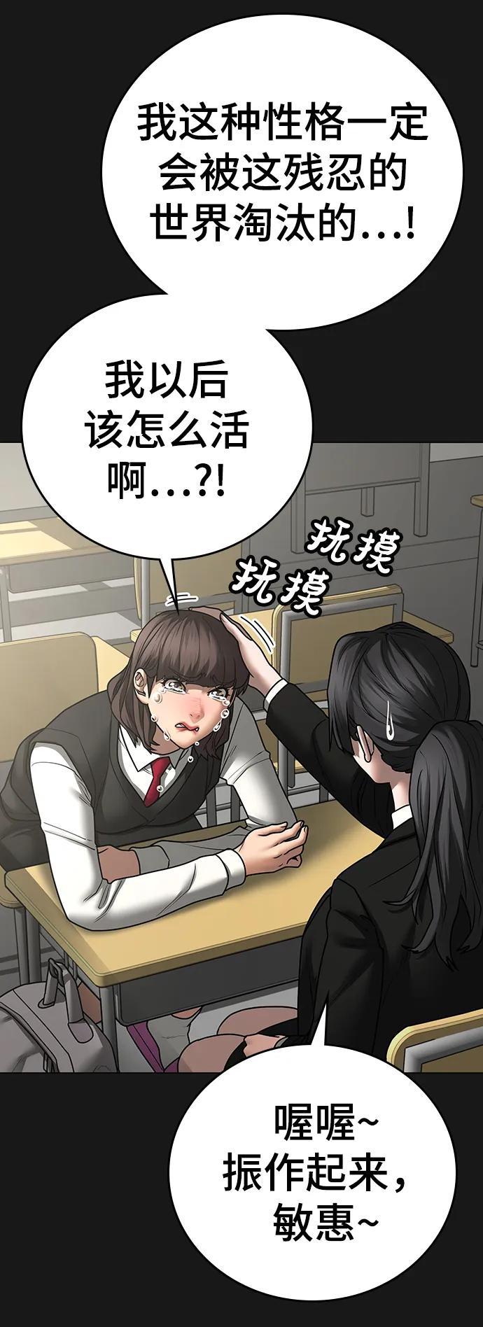 《现实闯关》第74话 第15页