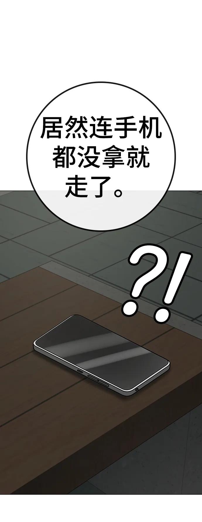 《现实闯关》第74话 第72页