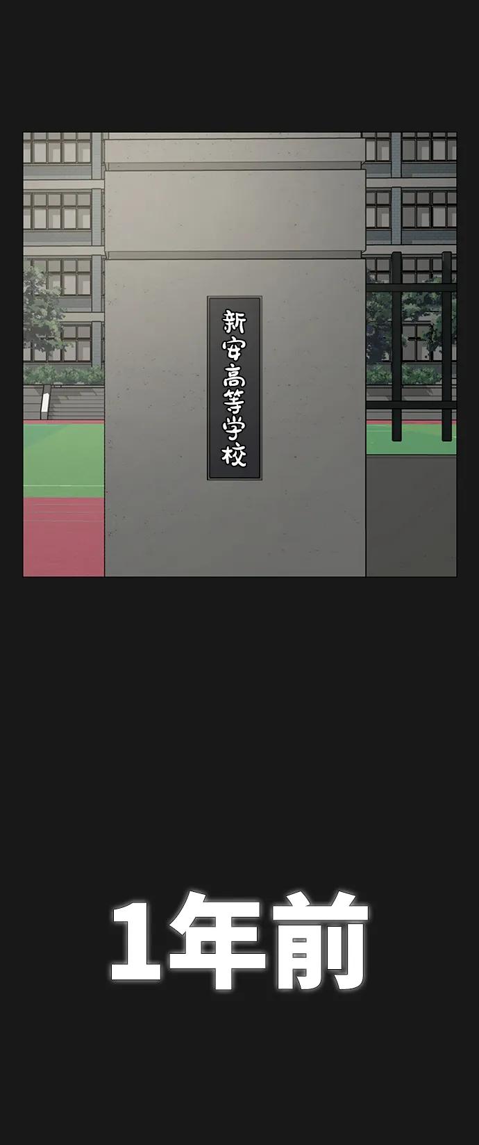 《现实闯关》第74话 第3页