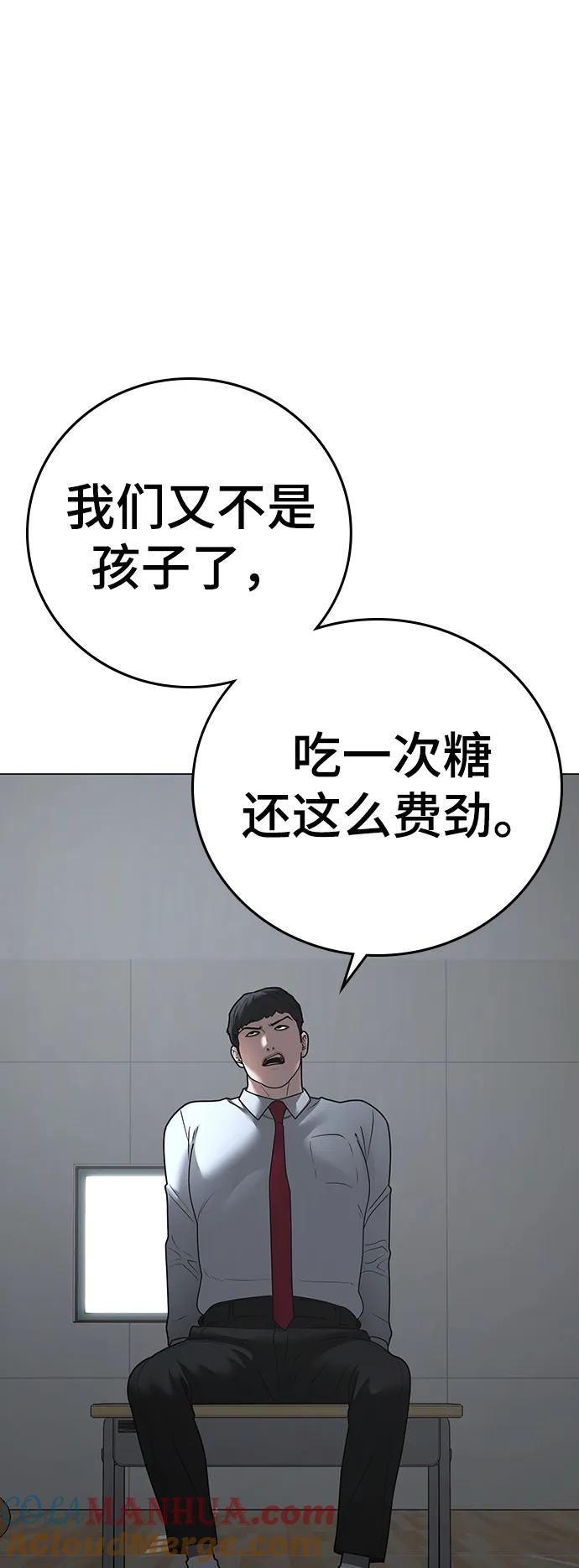 《现实闯关》第74话 第85页