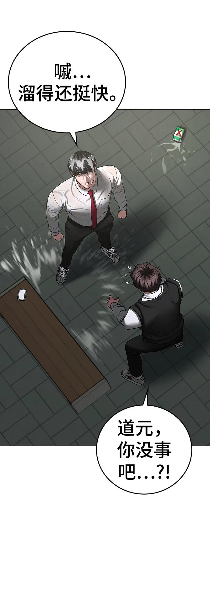 《现实闯关》第74话 第63页