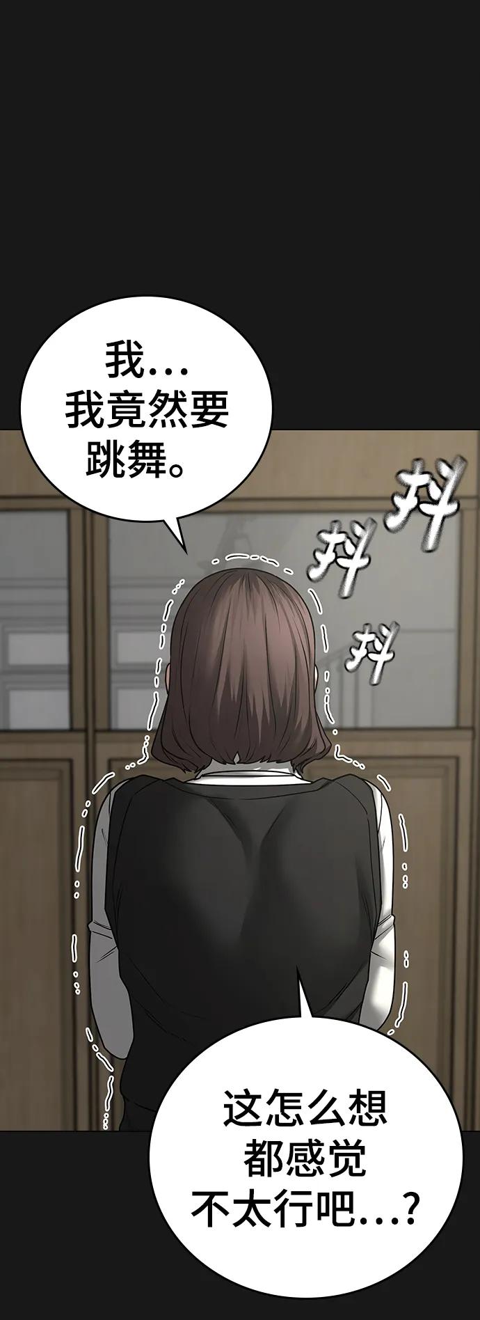 《现实闯关》第74话 第20页
