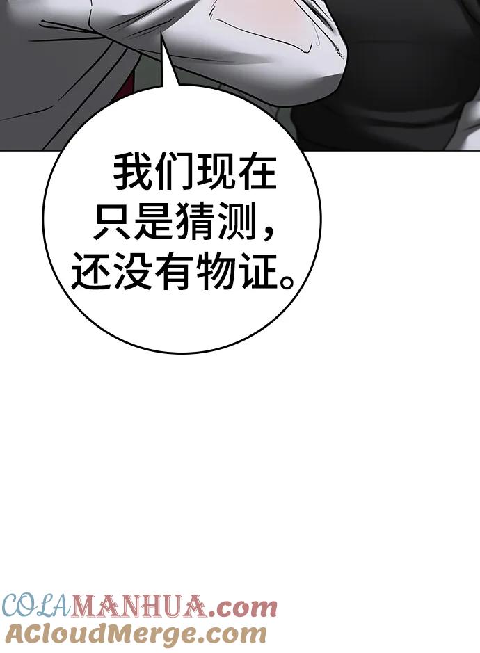 《现实闯关》第74话 第65页