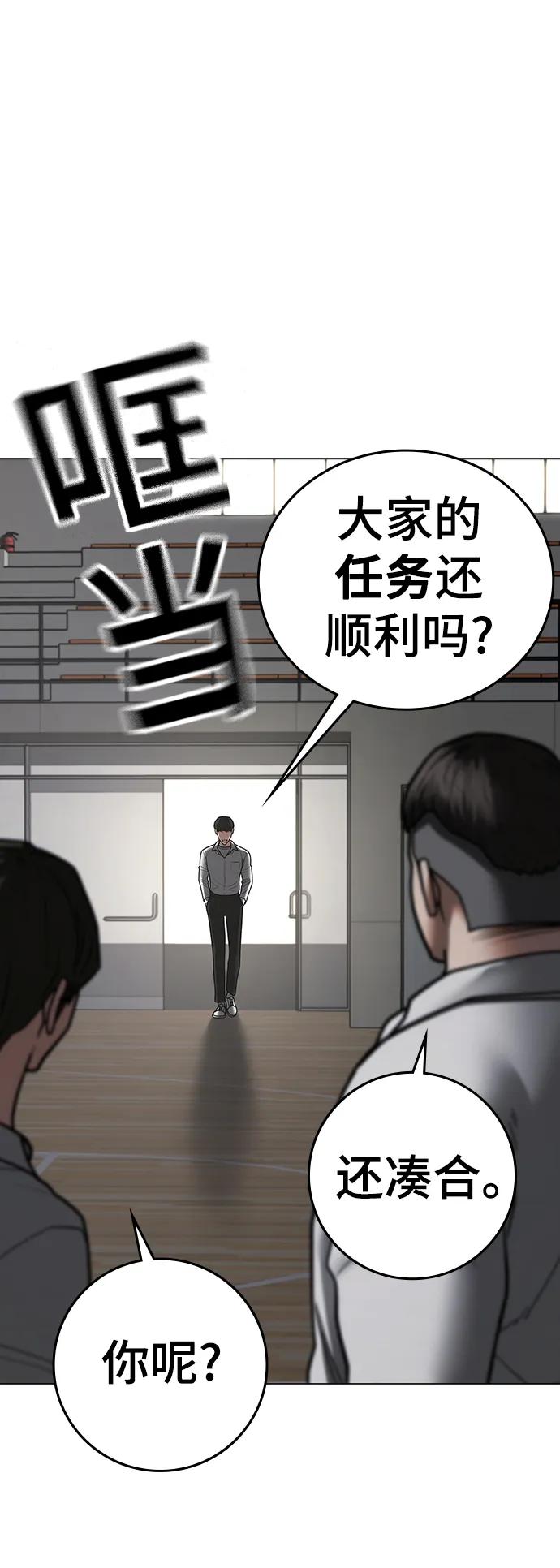 《现实闯关》第74话 第88页