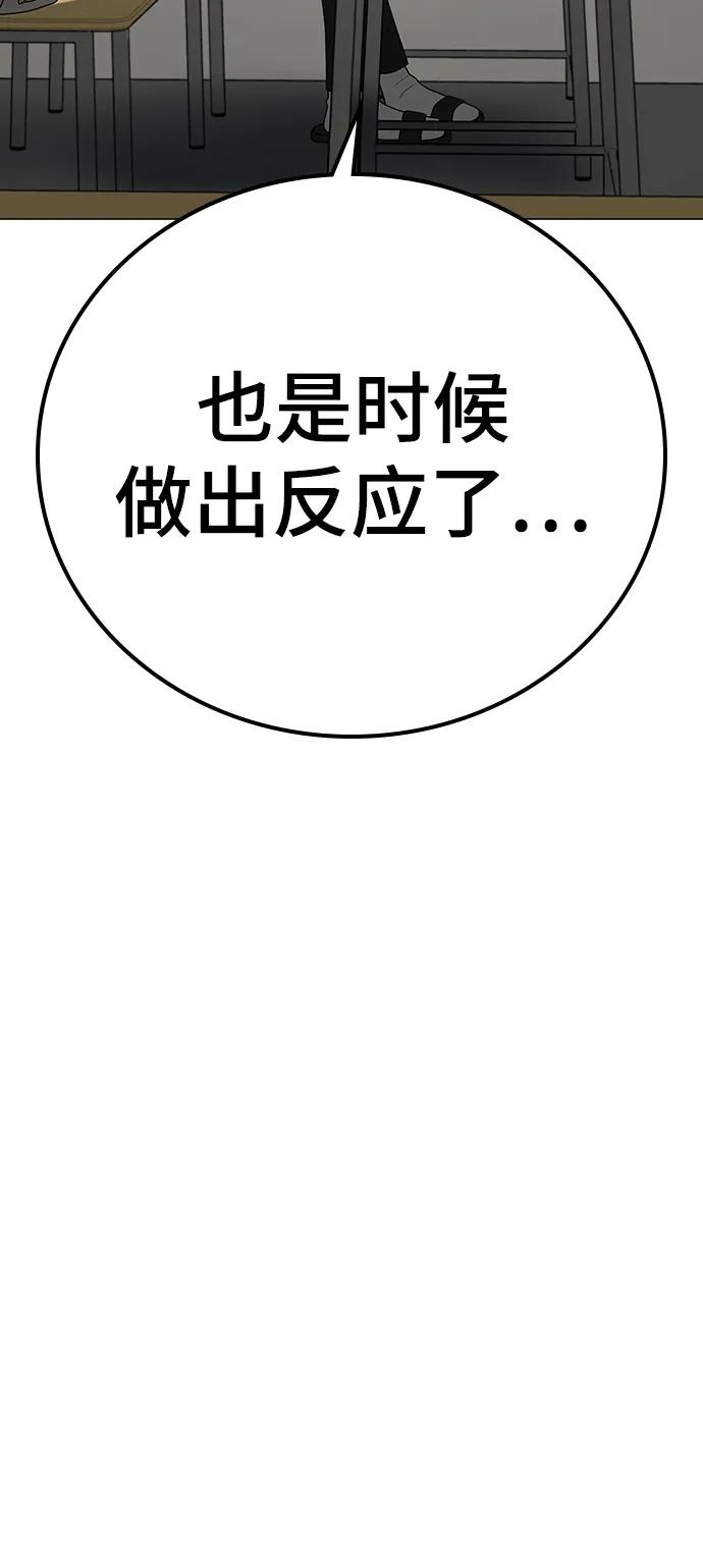 《现实闯关》第74话 第78页