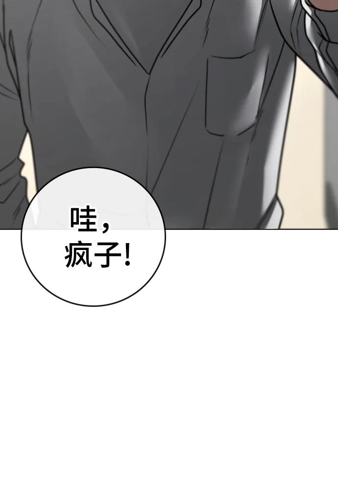 《现实闯关》第74话 第90页