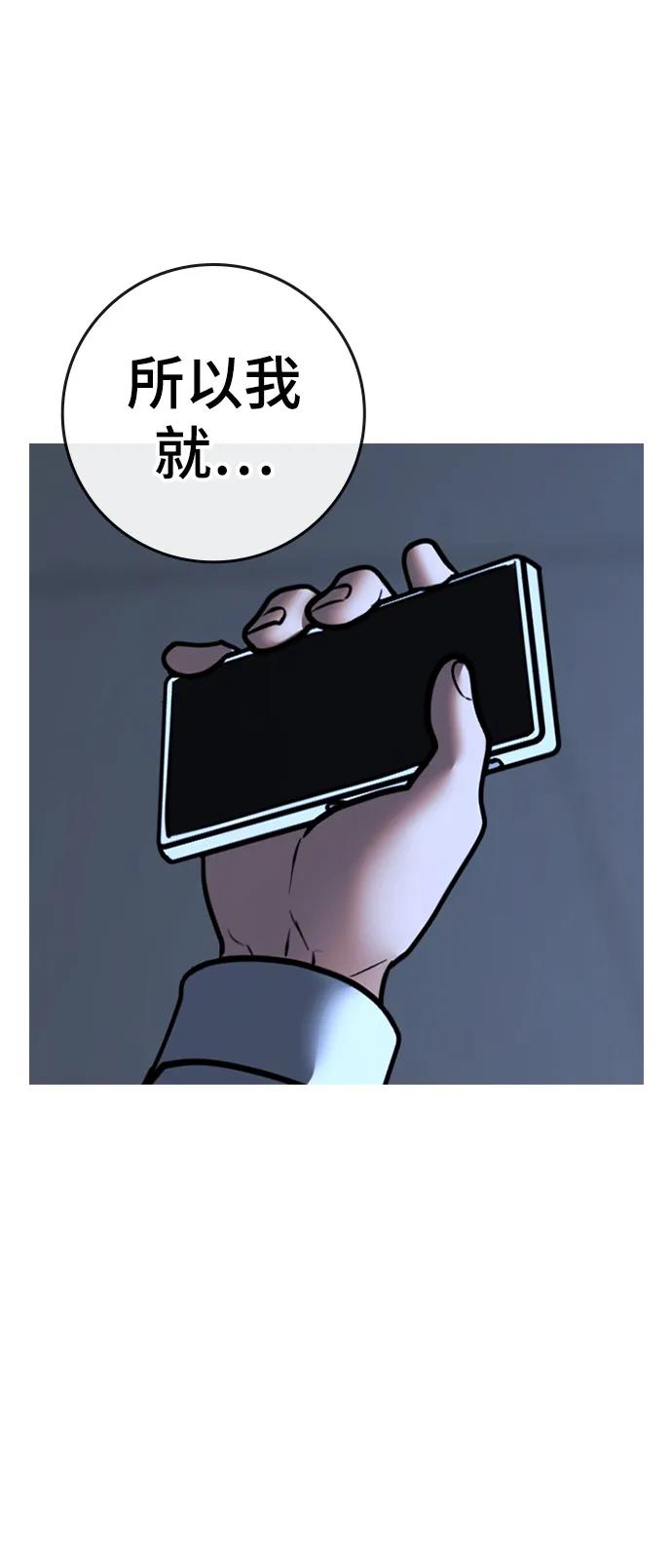 《现实闯关》第74话 第94页