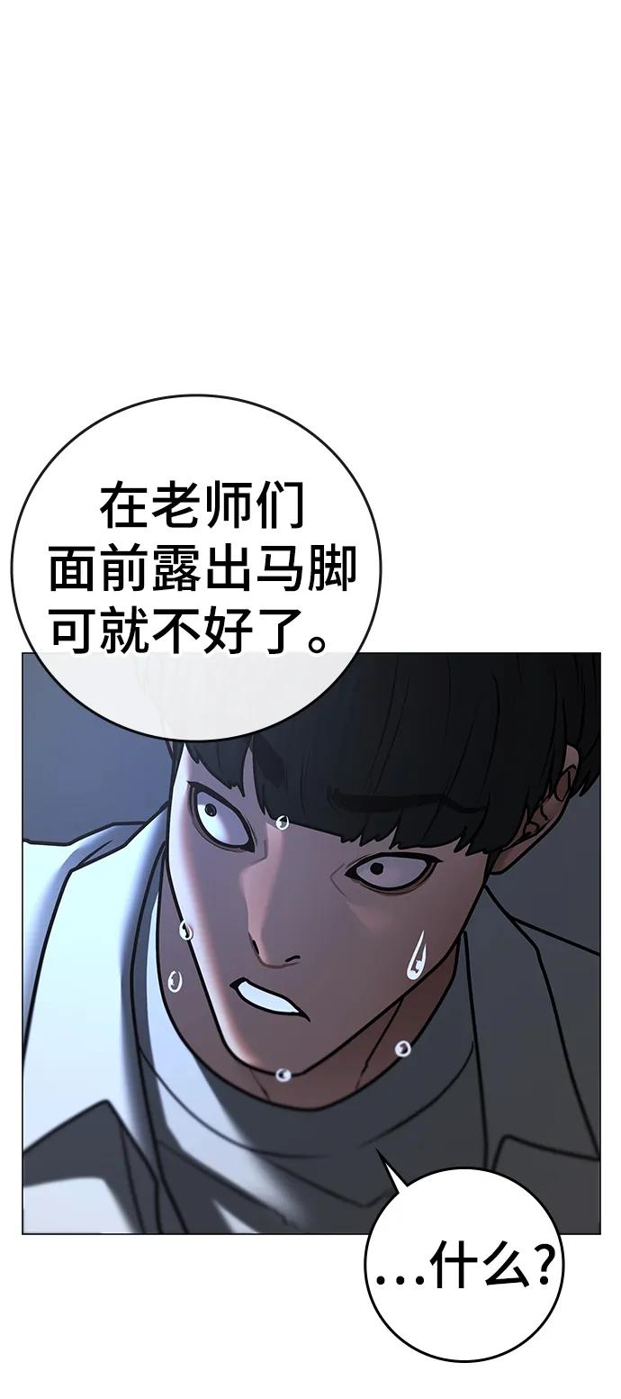 《现实闯关》第74话 第99页
