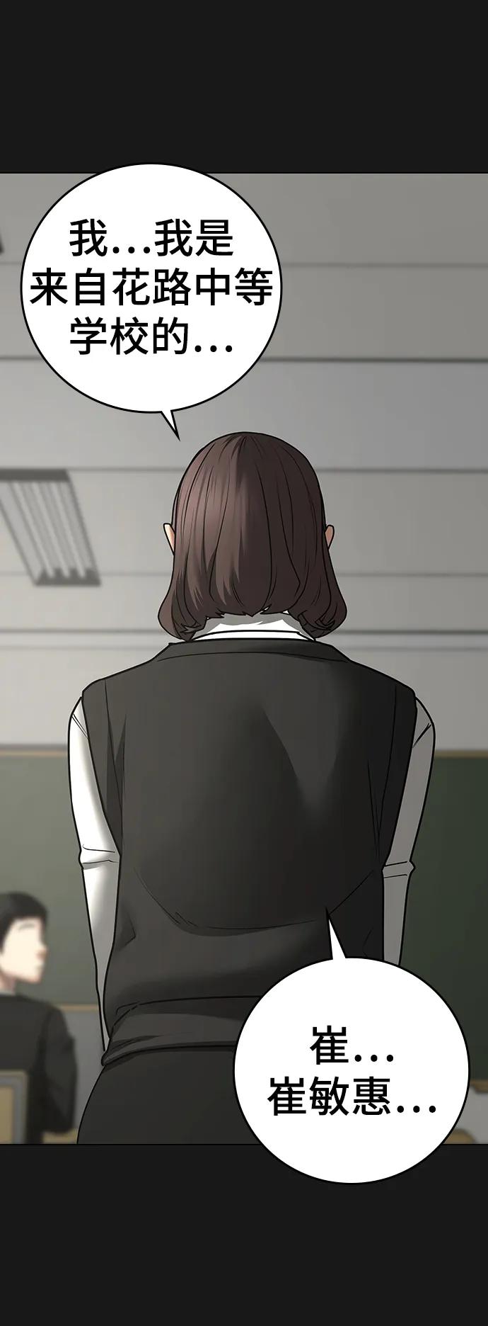 《现实闯关》第74话 第4页