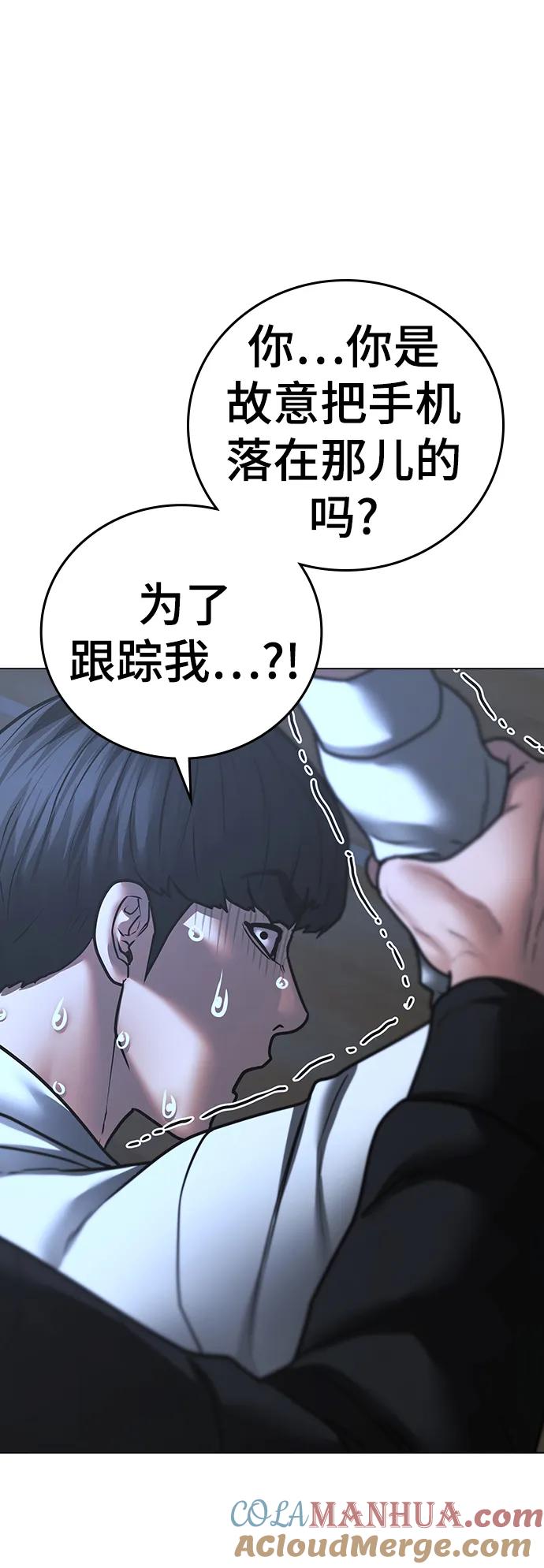 《现实闯关》第74话 第97页