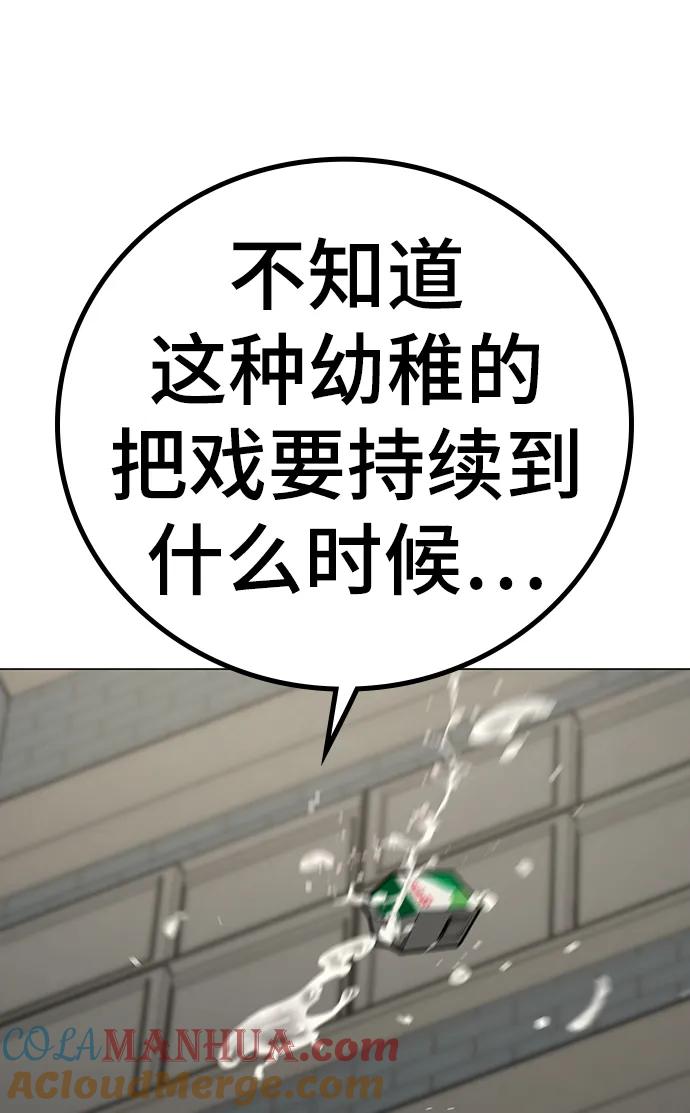 《现实闯关》第74话 第57页
