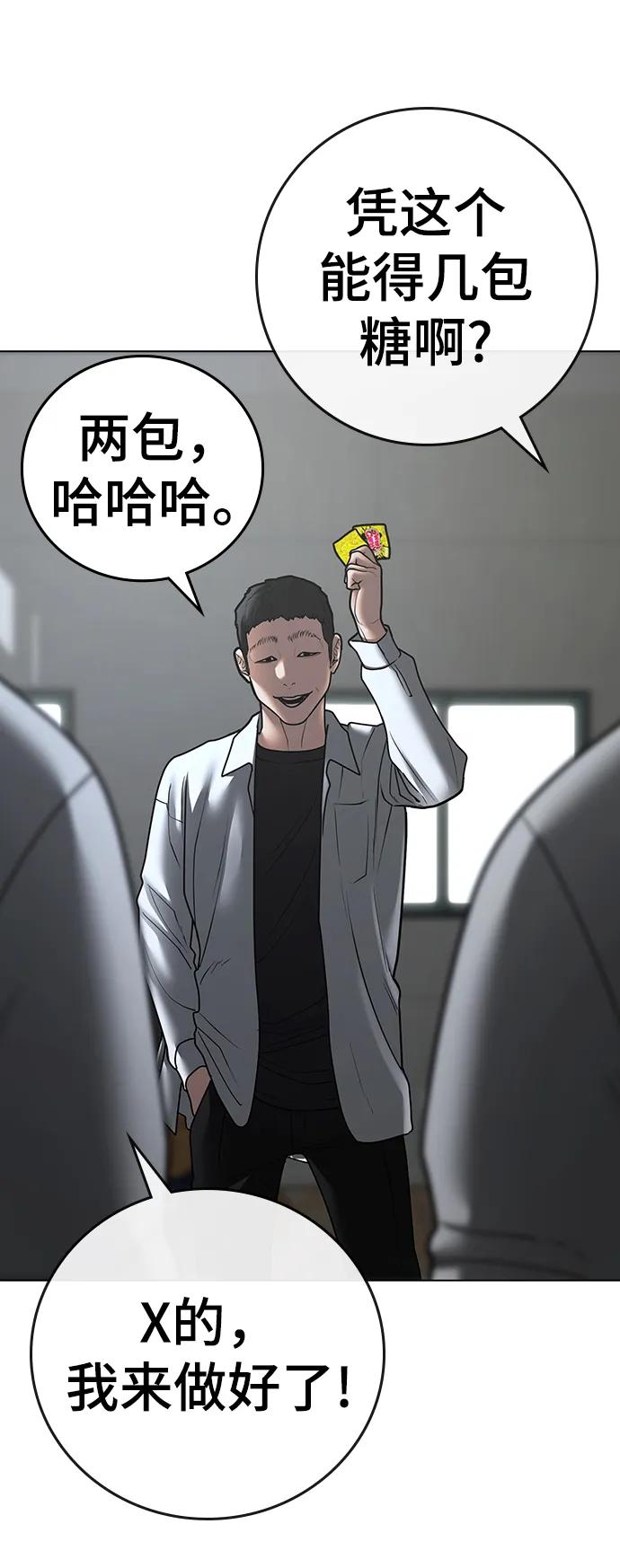 《现实闯关》第74话 第82页