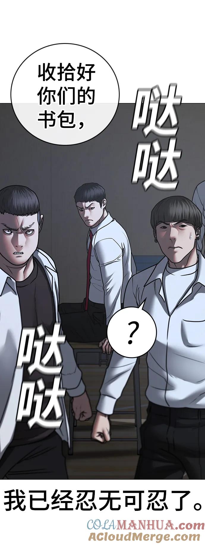 《现实闯关》第74话 第109页