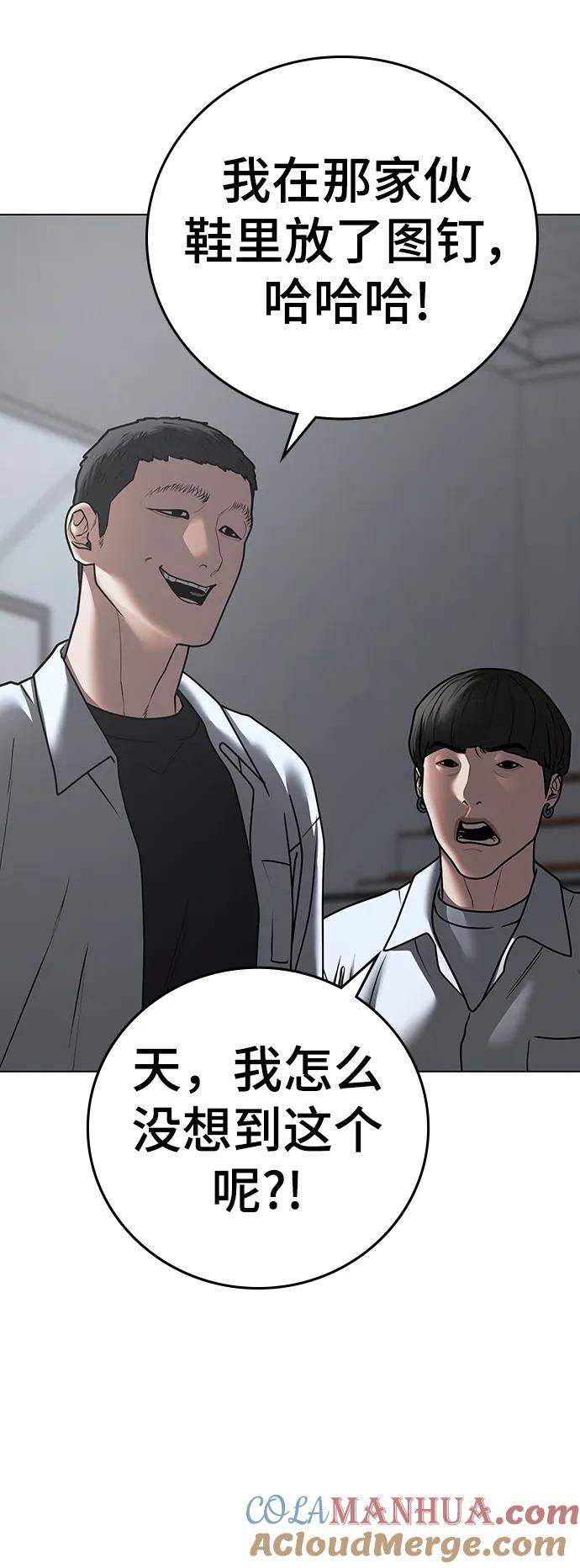 《现实闯关》第74话 第81页