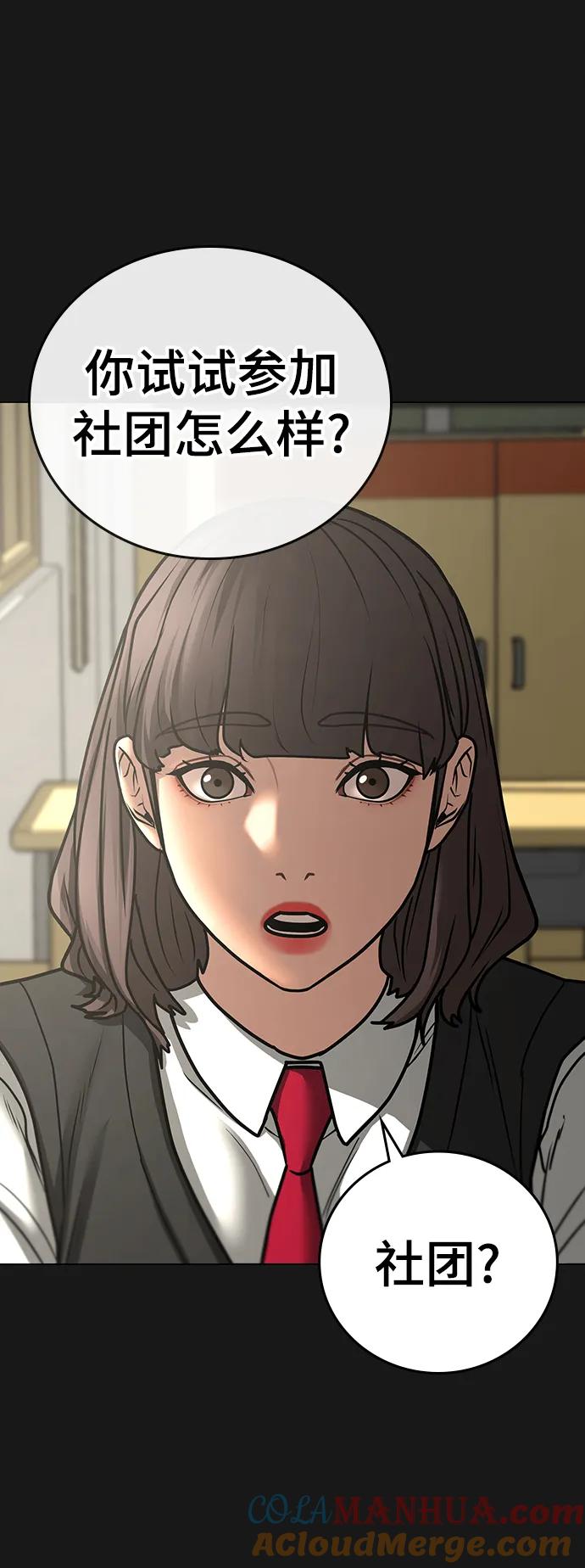 《现实闯关》第74话 第17页