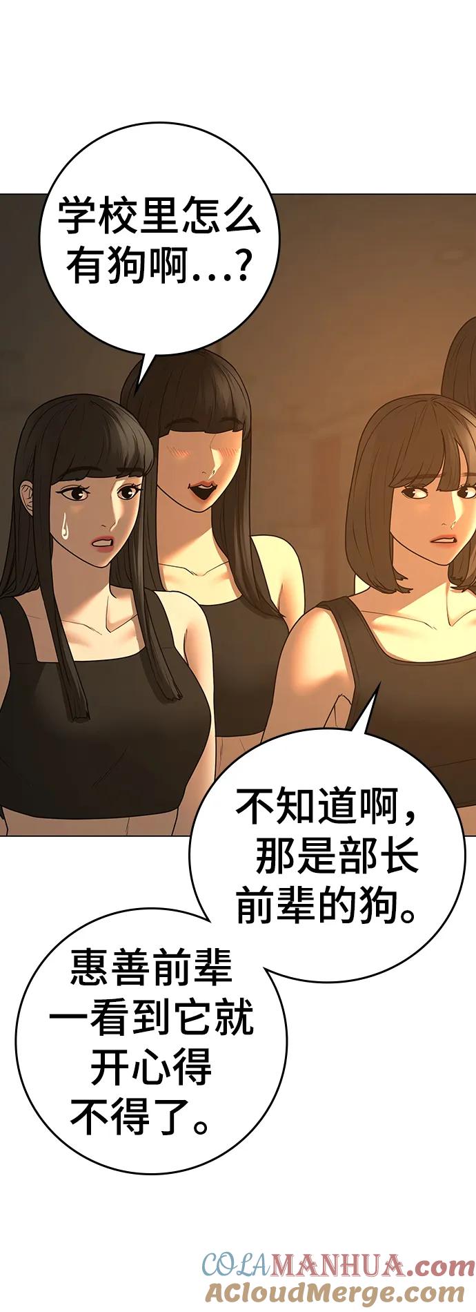 《现实闯关》第74话 第37页