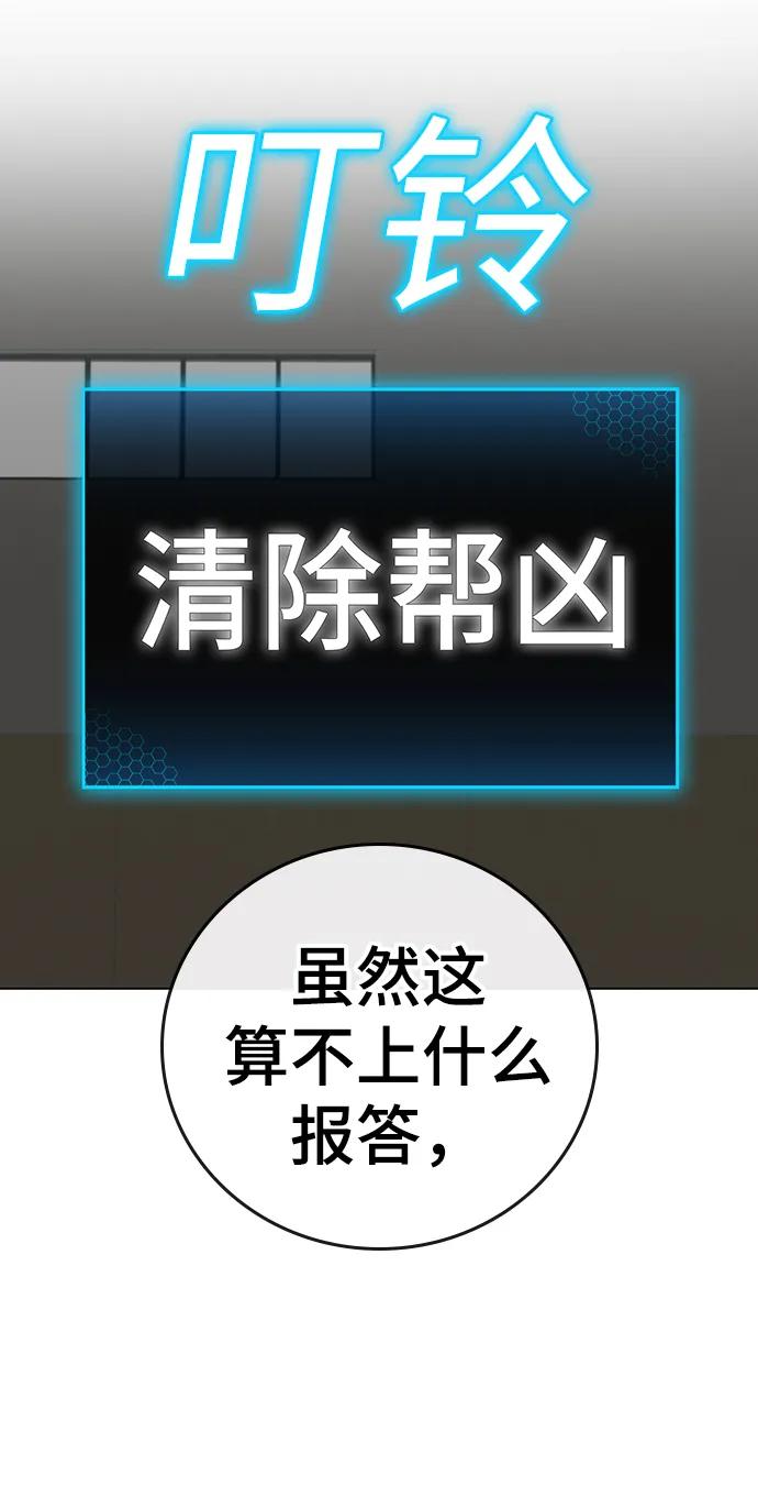 《现实闯关》第74话 第108页