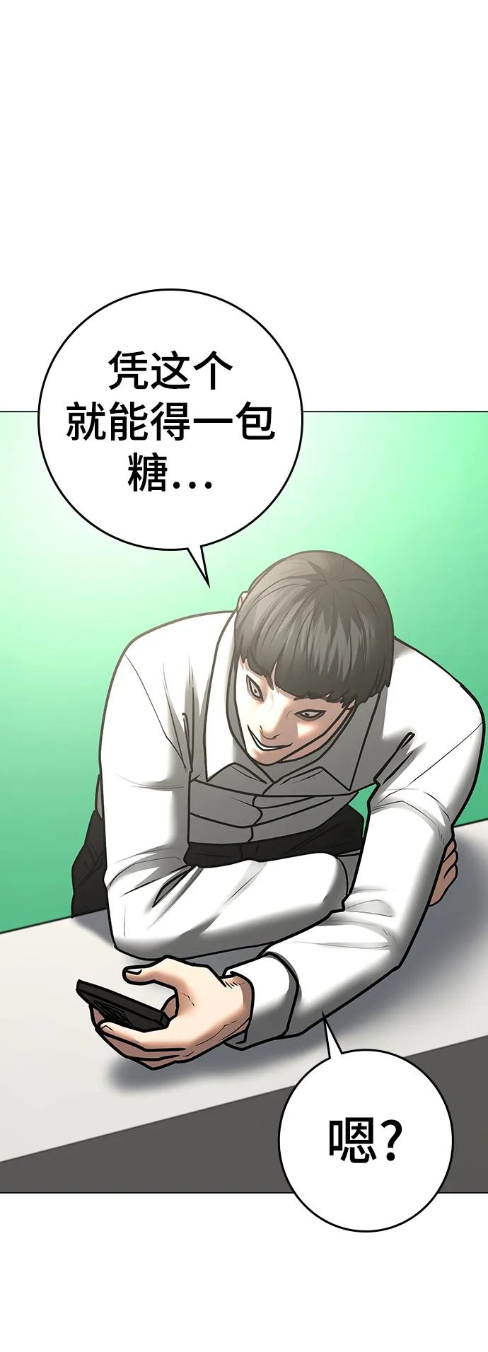 《现实闯关》第74话 第70页