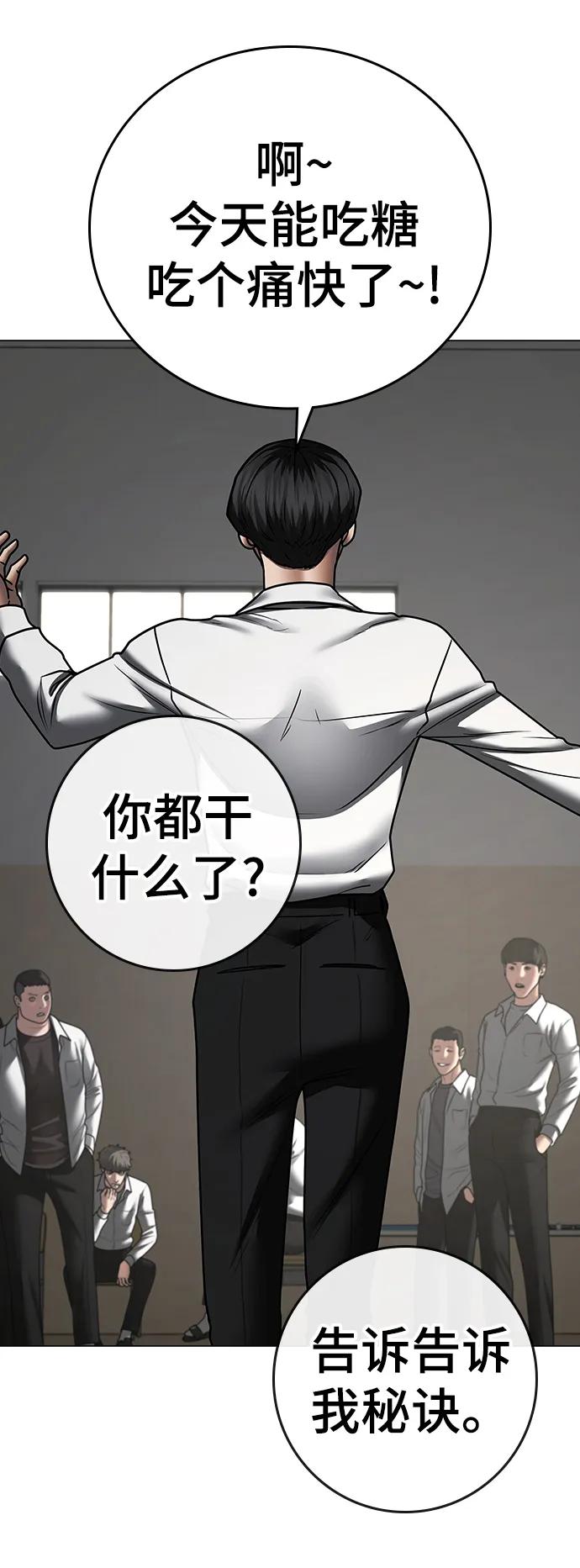 《现实闯关》第74话 第91页