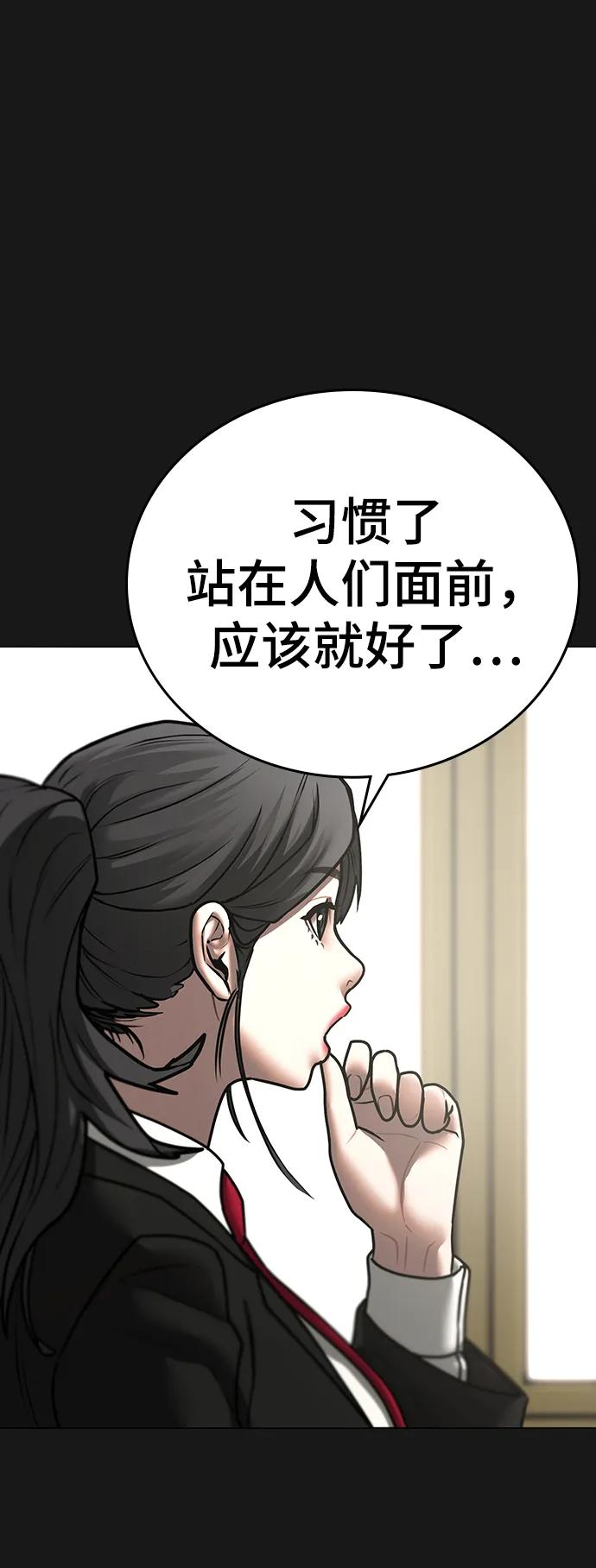 《现实闯关》第74话 第16页