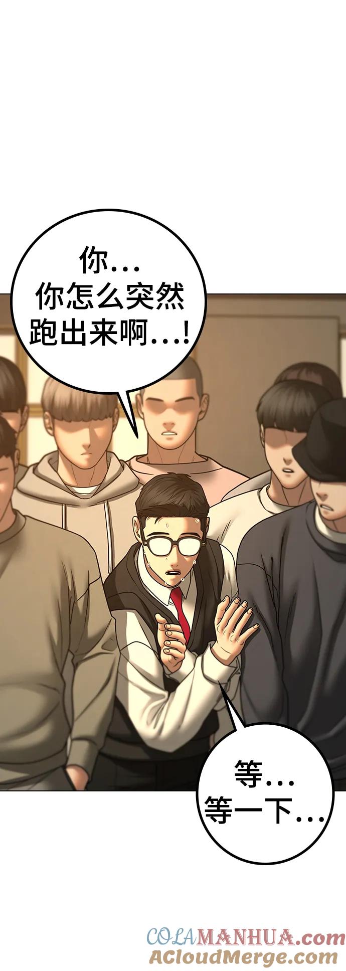 《现实闯关》第74话 第33页