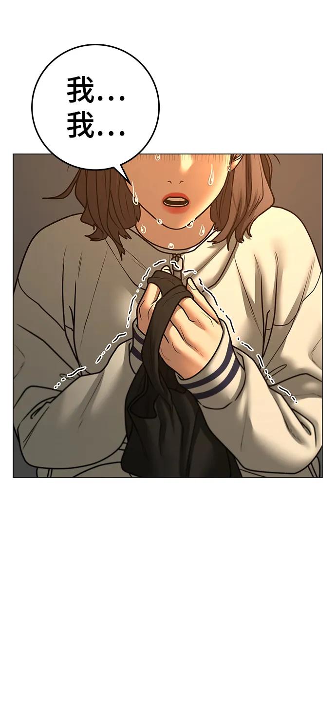 《现实闯关》第74话 第31页
