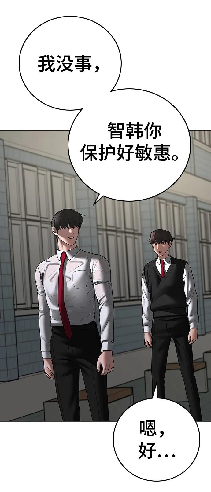 《现实闯关》第74话 第68页