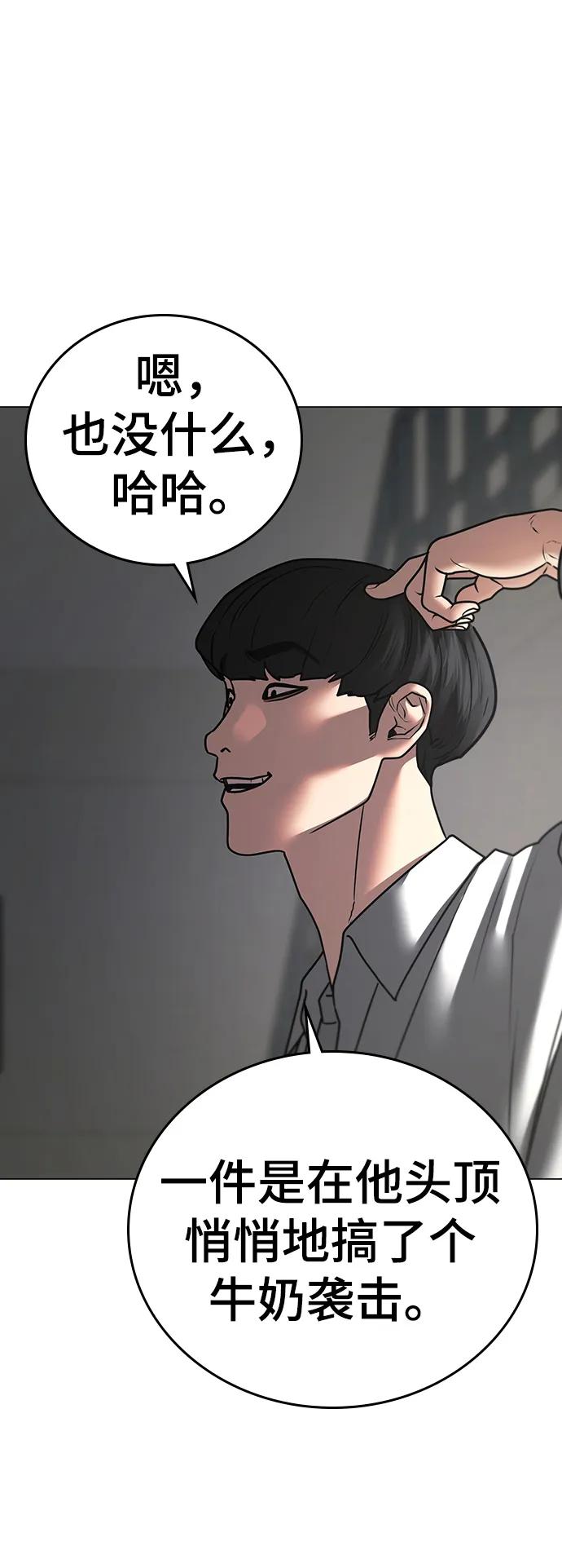 《现实闯关》第74话 第92页