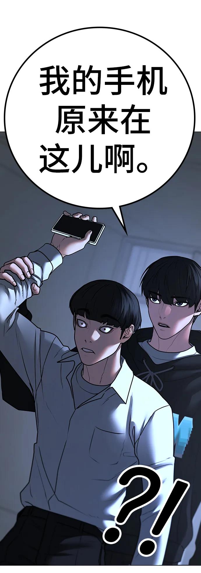 《现实闯关》第74话 第95页