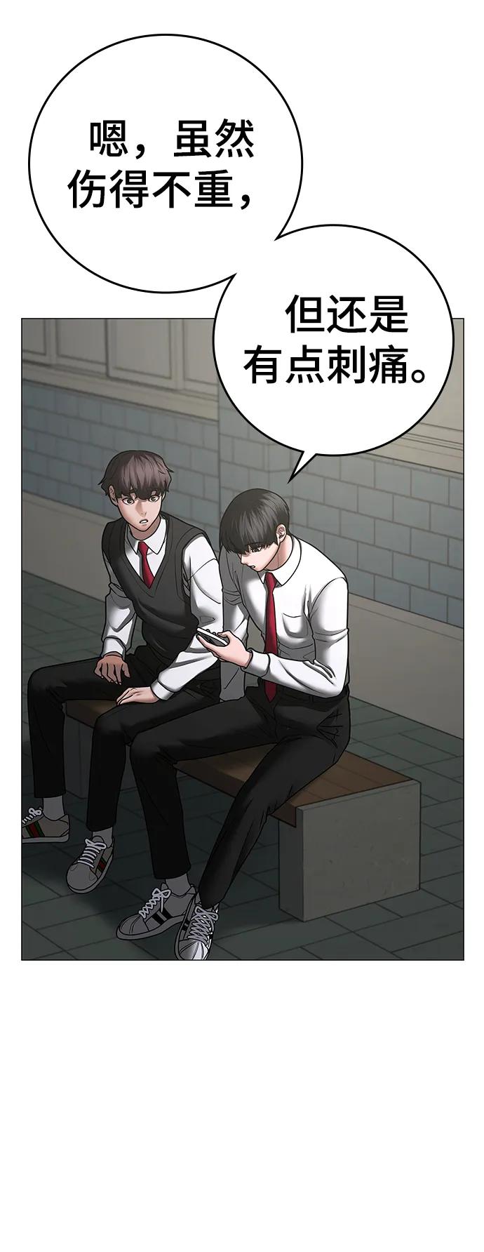 《现实闯关》第74话 第56页