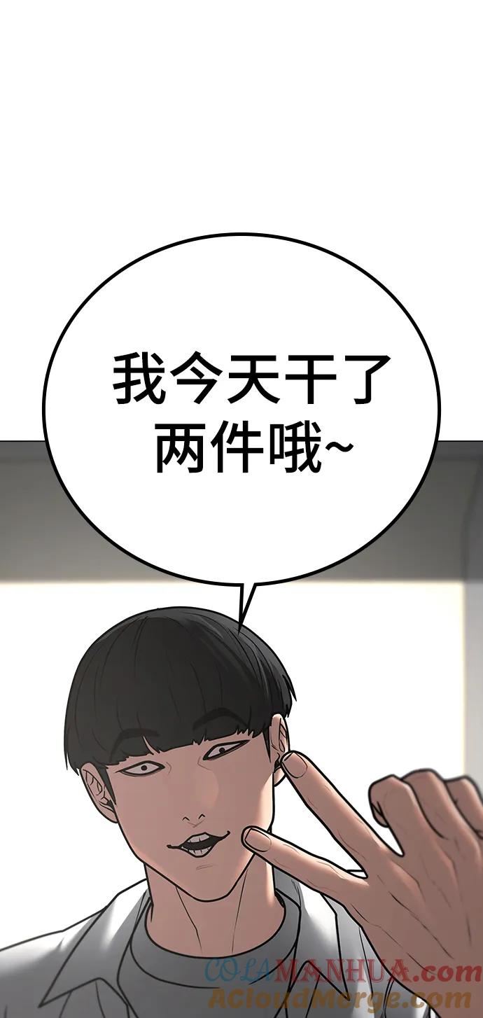 《现实闯关》第74话 第89页