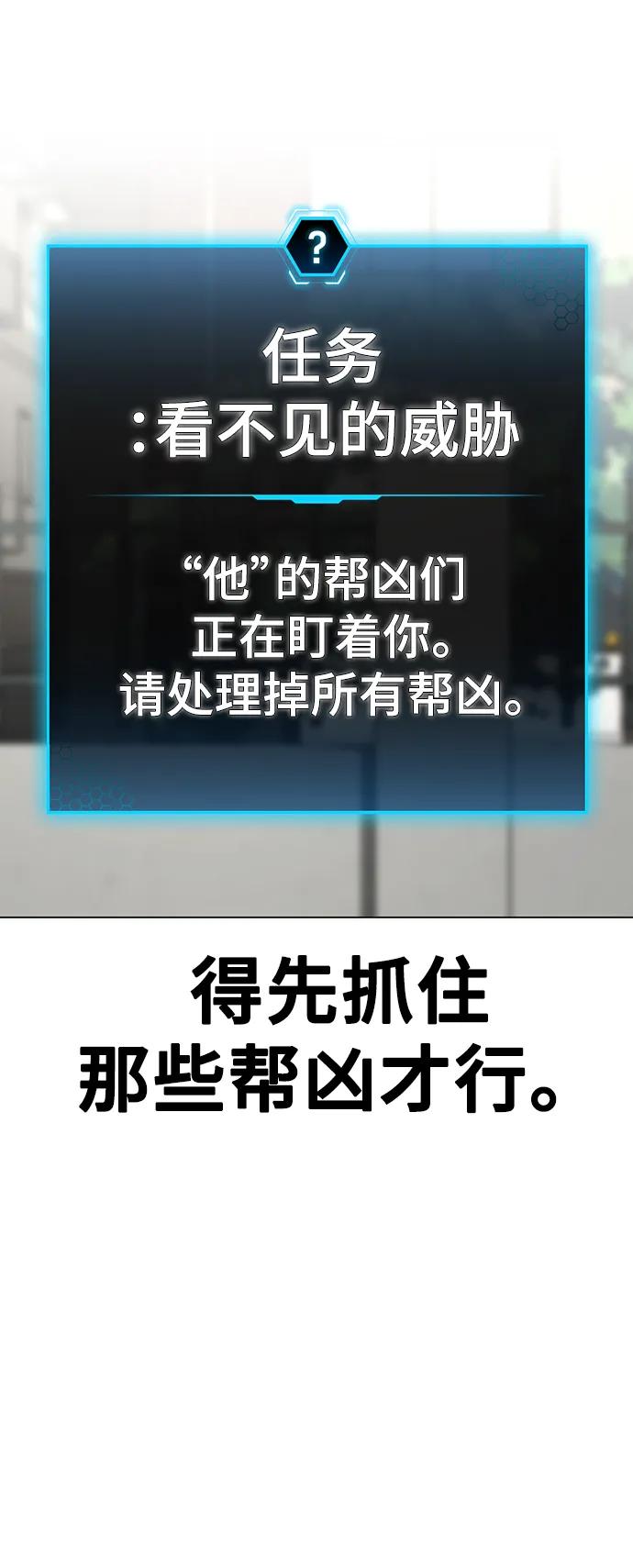 《现实闯关》第74话 第67页