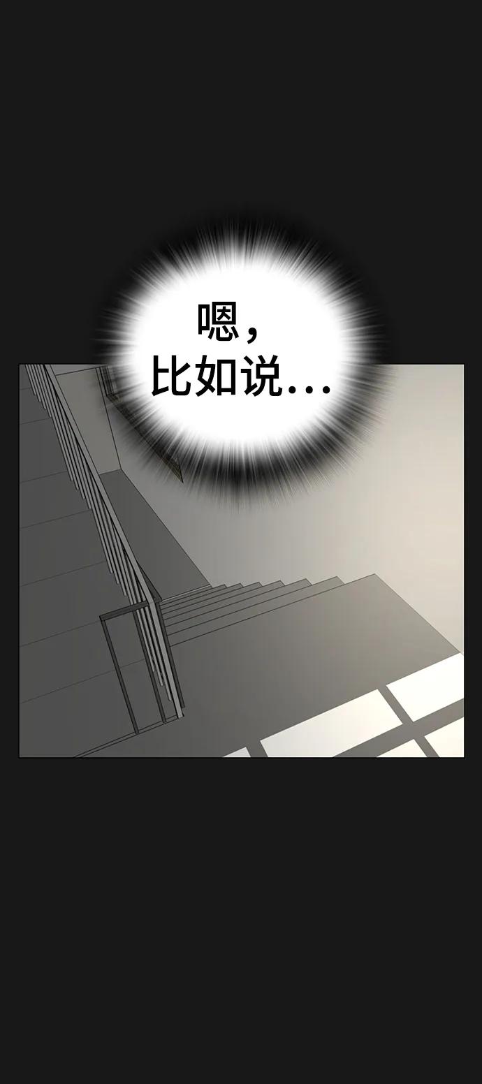 《现实闯关》第74话 第18页