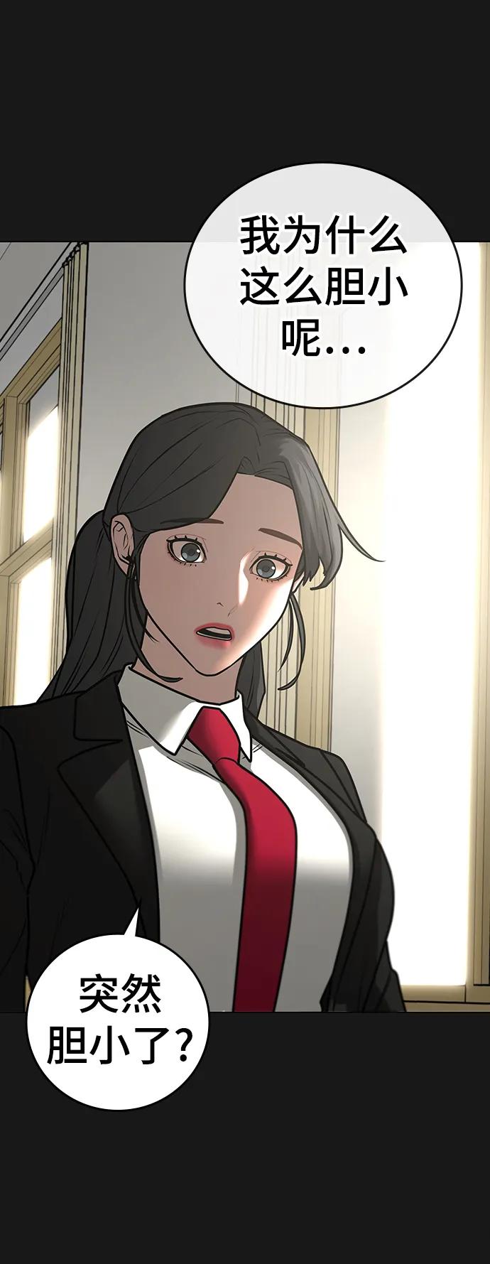 《现实闯关》第74话 第12页