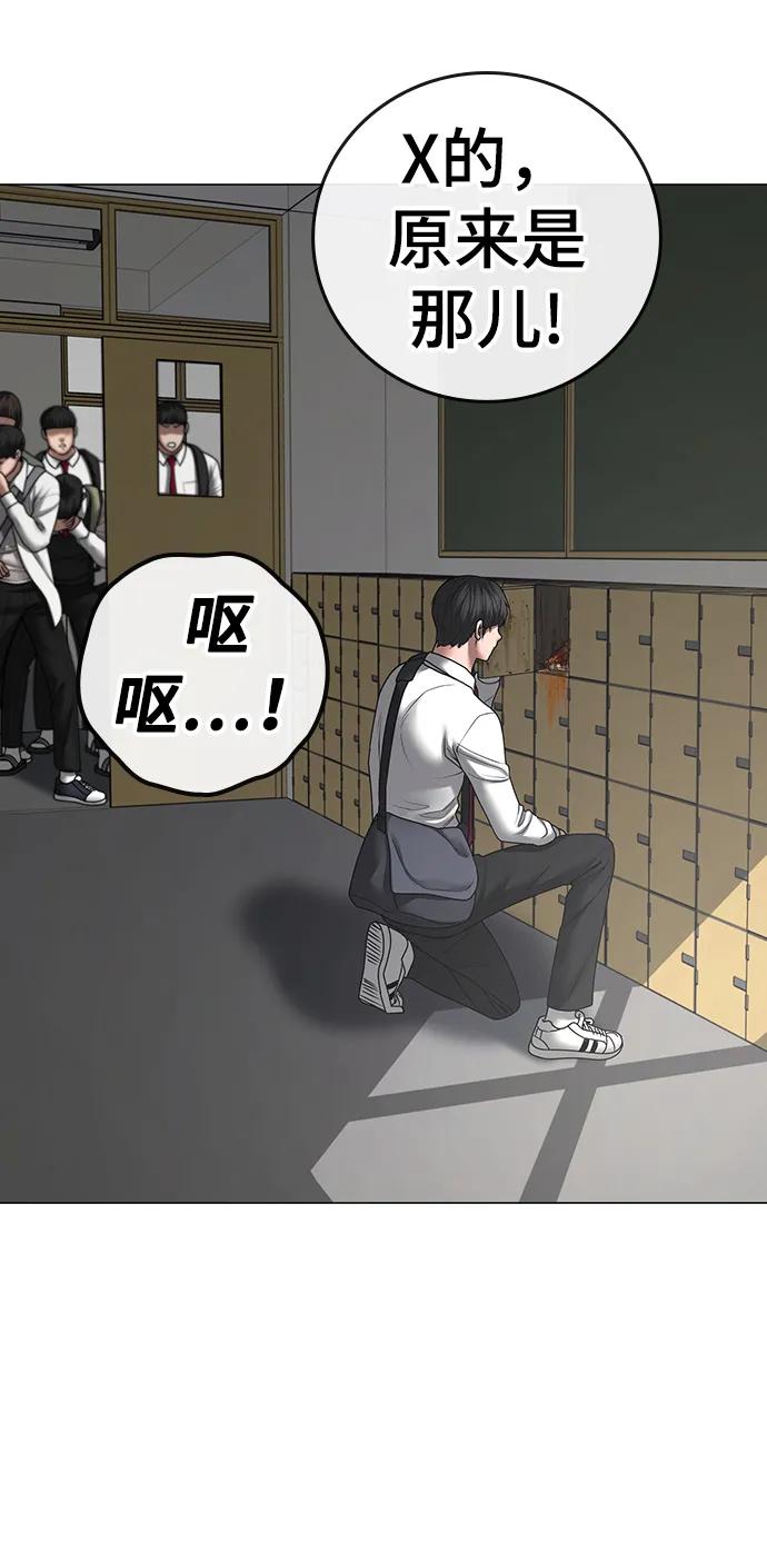 《现实闯关》第74话 第51页