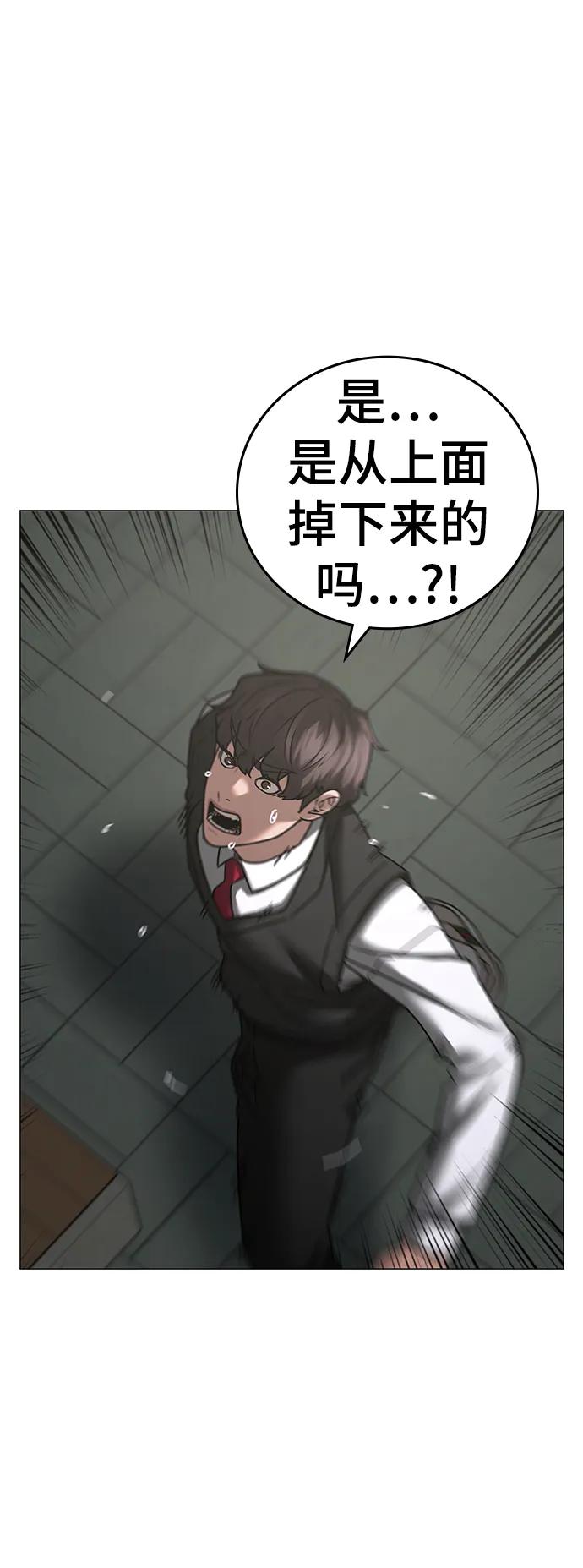 《现实闯关》第74话 第60页
