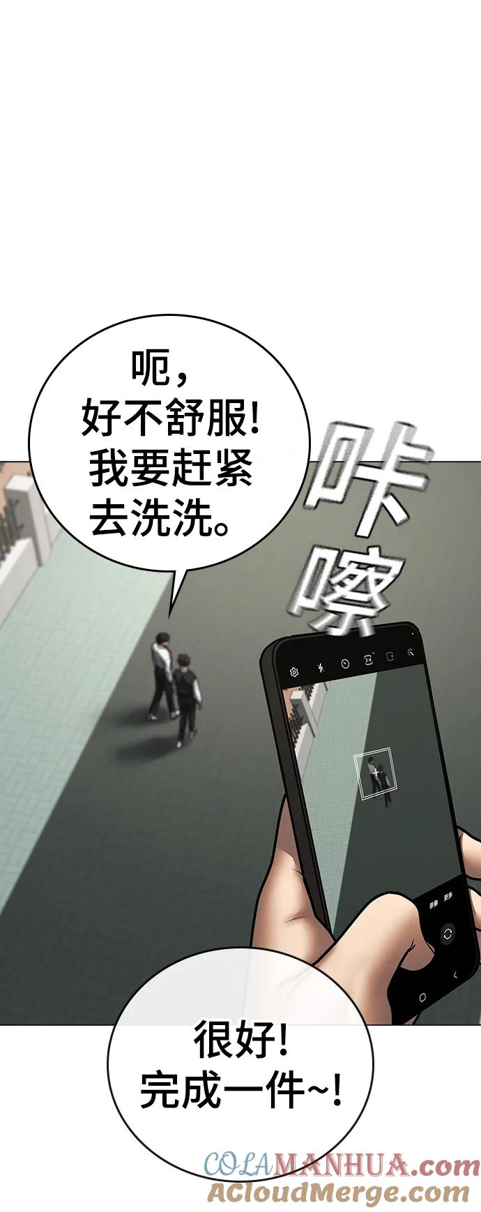 《现实闯关》第74话 第69页