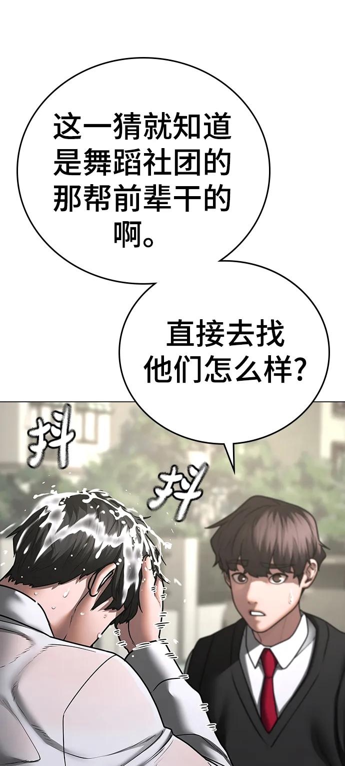 《现实闯关》第74话 第64页