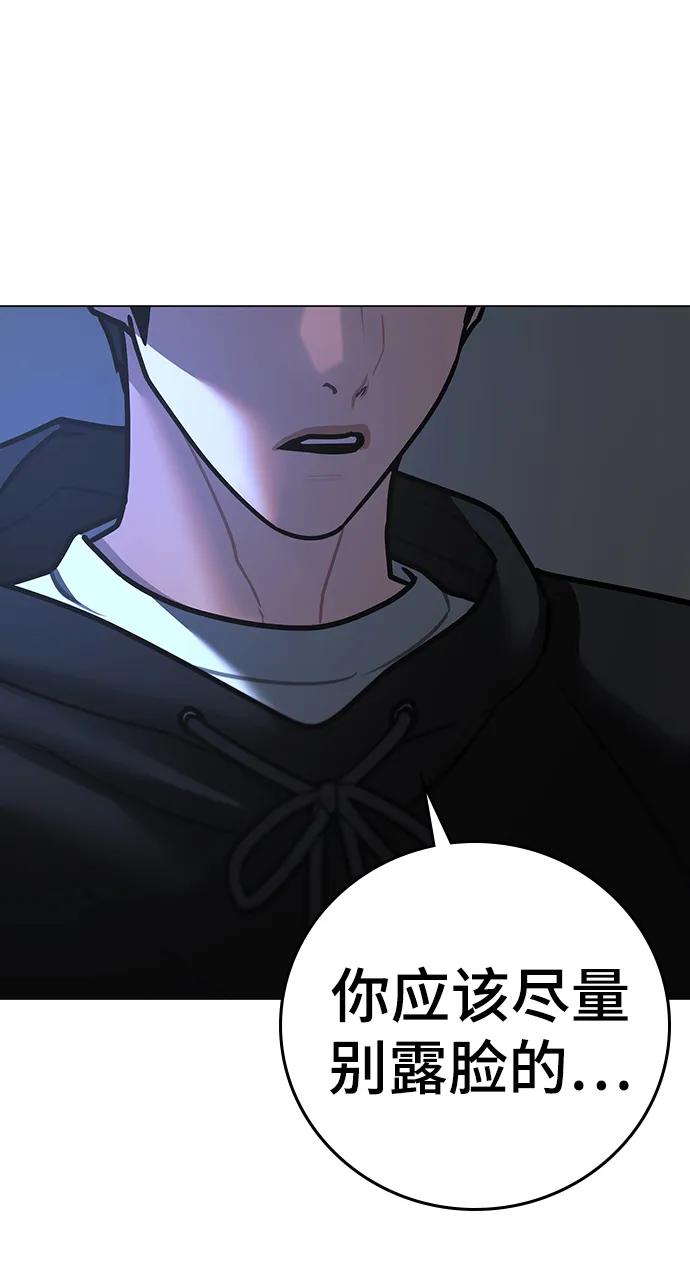 《现实闯关》第74话 第98页