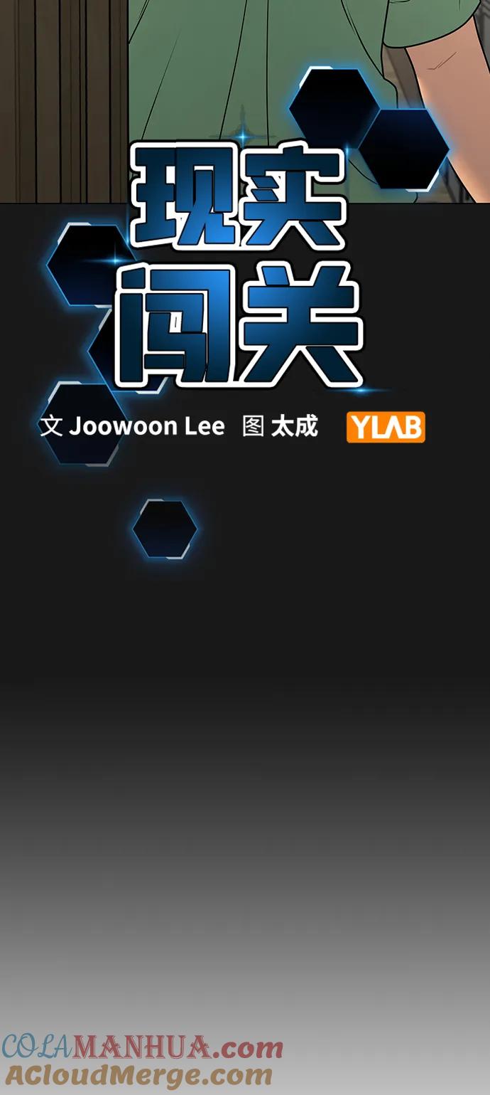 《现实闯关》第74话 第25页