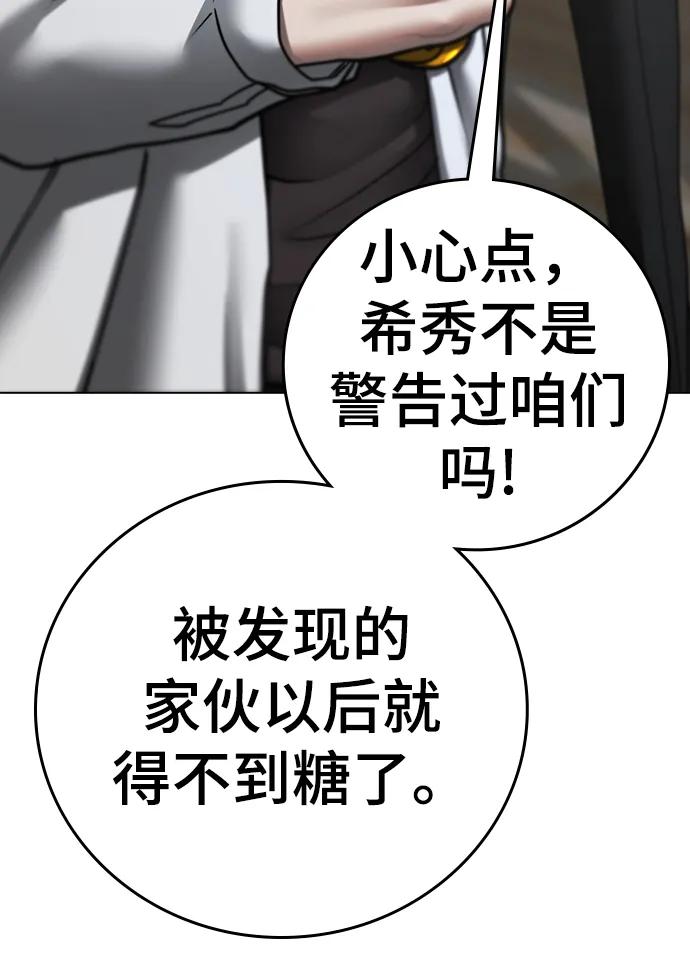 《现实闯关》第74话 第84页
