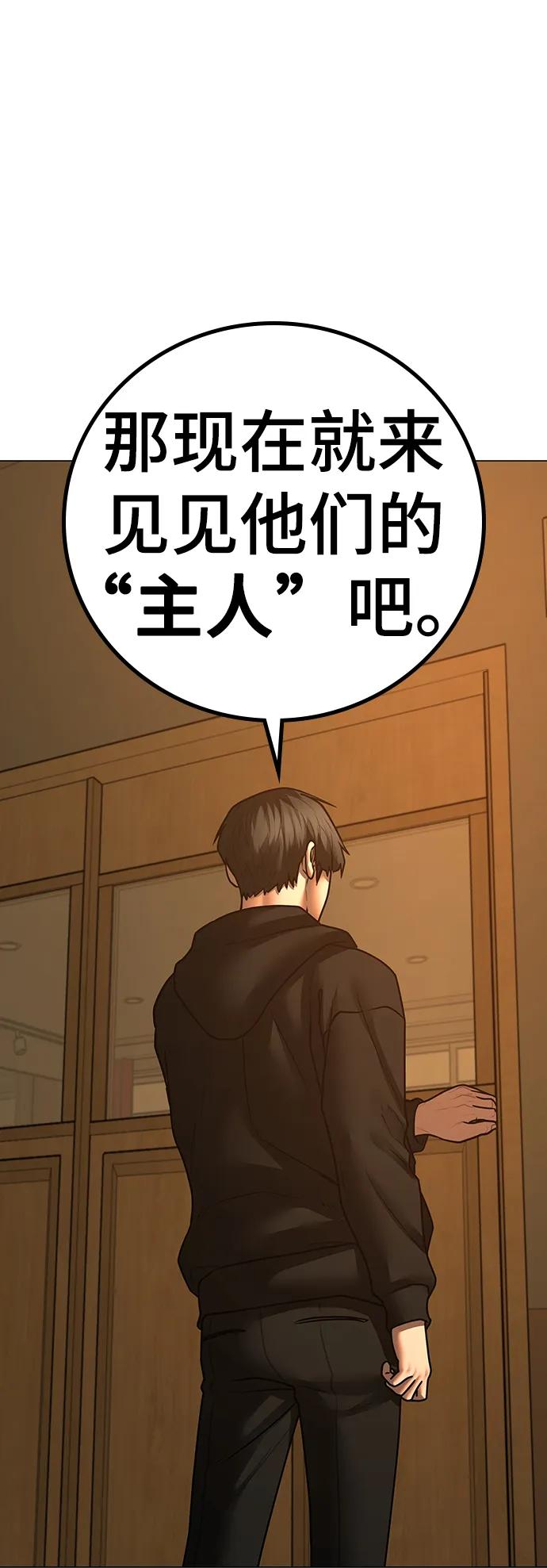 《现实闯关》第75话 第71页