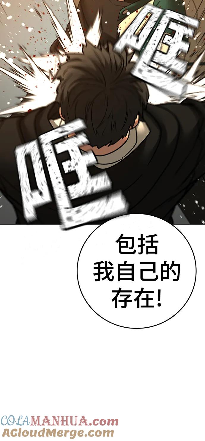 《现实闯关》第75话 第89页