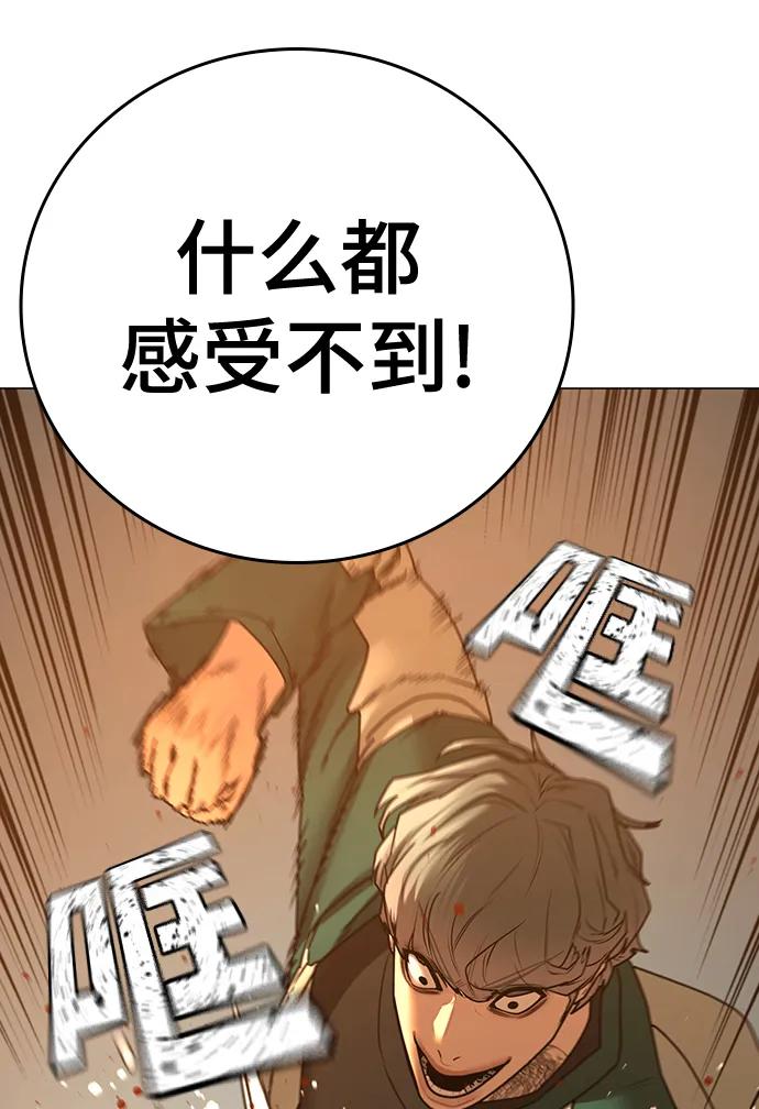 《现实闯关》第75话 第88页