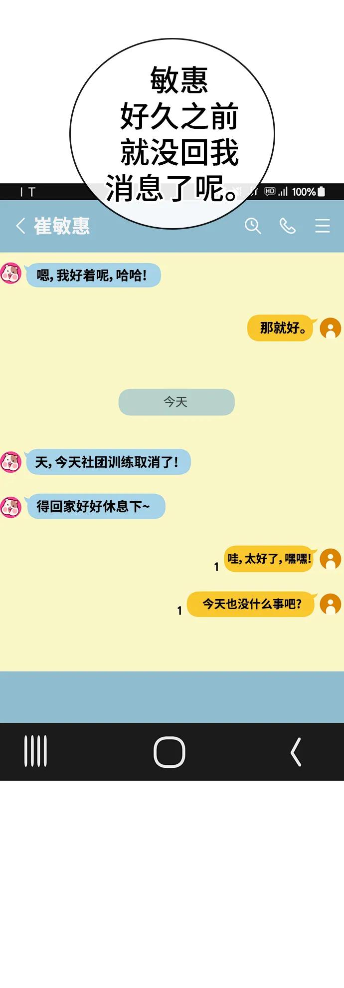 《现实闯关》第75话 第67页