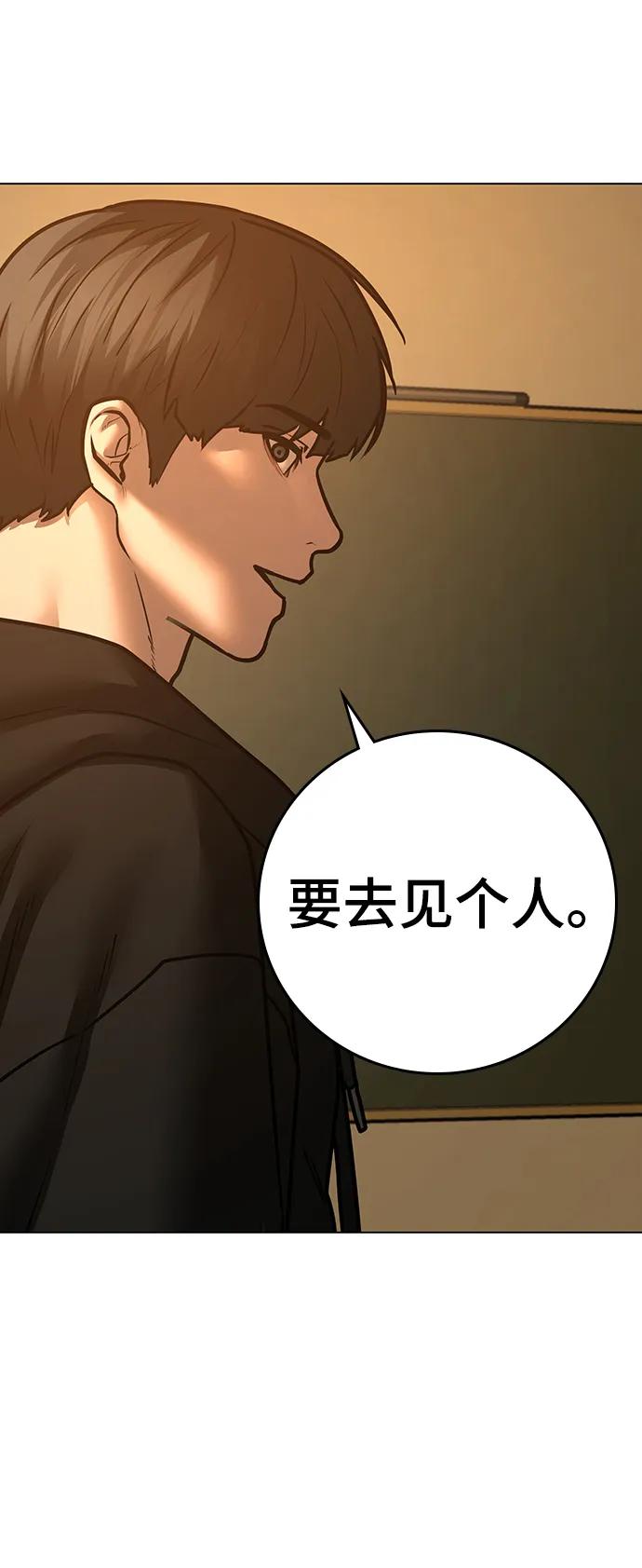 《现实闯关》第75话 第64页