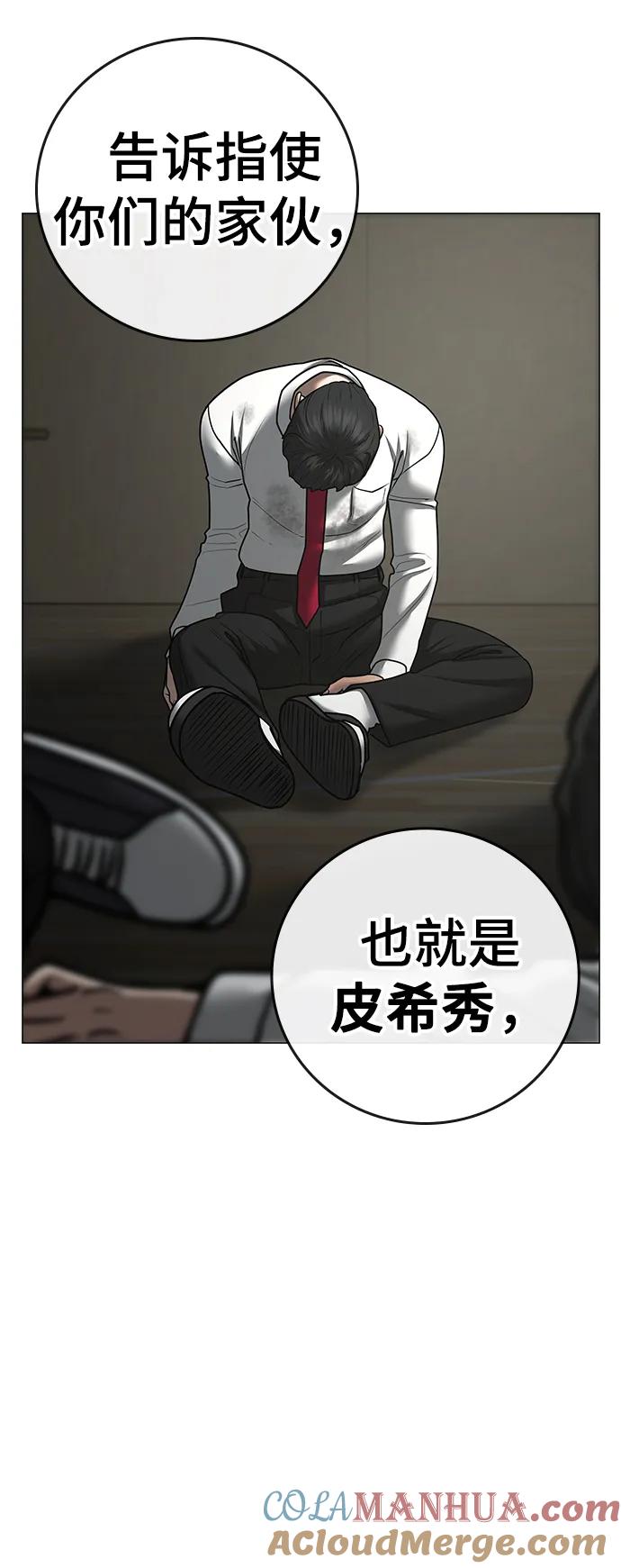《现实闯关》第75话 第45页